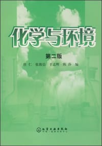化学与环境 - 任仁