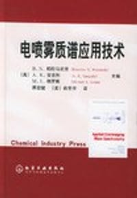电喷雾质谱应用技术