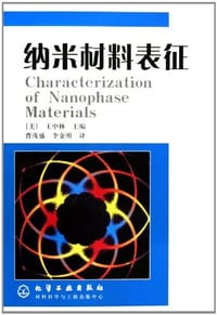 纳米材料表征