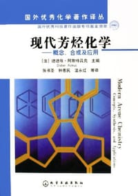 现代芳烃化学 - 迪迪埃·阿斯特吕克