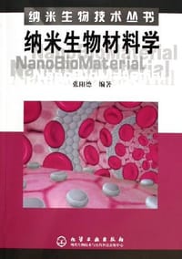 纳米生物材料学