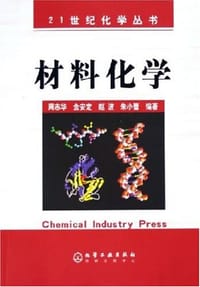 材料化学 - 周志华
