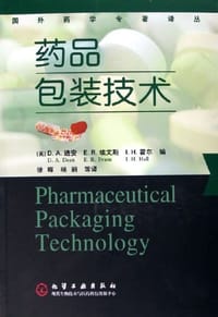 药品包装技术