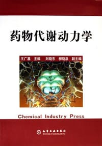 药物代谢动力学
