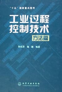 工业过程控制技术