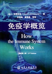免疫学概览 - L.松佩拉克