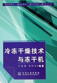 冷冻干燥技术与冻干机