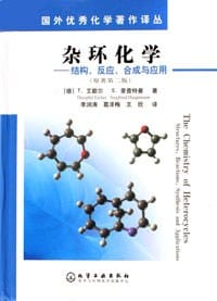 书籍 杂环化学的封面