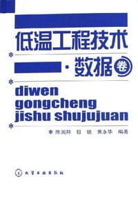 低温工程技术 - 陈国邦