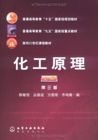 书籍 化工原理（上册）的封面