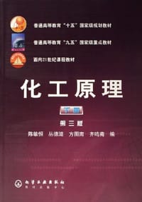 化工原理（下册）