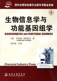 生物信息学与功能基因组学 - 乔纳森·佩夫斯纳