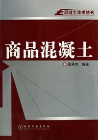 书籍 商品混凝土的封面