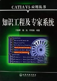 知识工程及专家系统