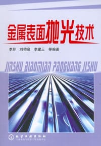 金属表面抛光技术