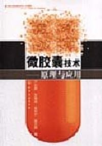 微胶囊技术