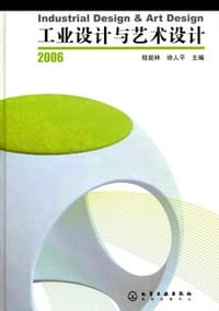 书籍 2006-工业设计与艺术设计的封面