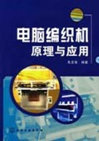 电脑编织机原理与应用