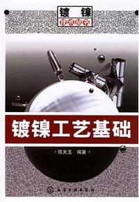 书籍 镀镍工艺基础的封面