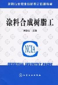 涂料合成树脂工 - 刘登良