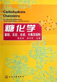 书籍 糖化学的封面