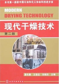 现代干燥技术
