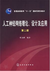 人工神经网络理论、设计及应用