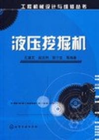 液压挖掘机