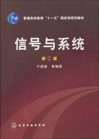 信号与系统