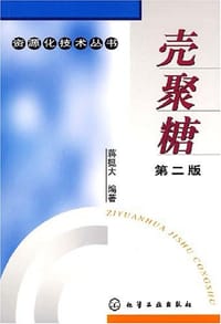 壳聚糖