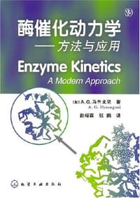 酶催化动力学