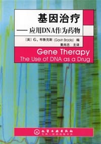 基因治疗