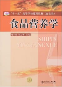 书籍 食品营养学的封面
