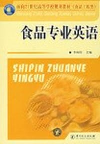 食品专业英语