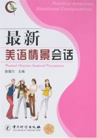 最新美语情景会话