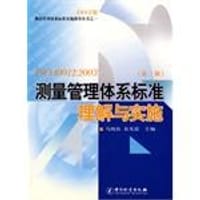 ISO10012 - 马纯良,袁先富
