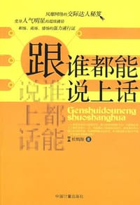 跟谁都能说上话 - 松鹤翔