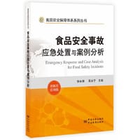 食品安全事故应急处置与案例分析
