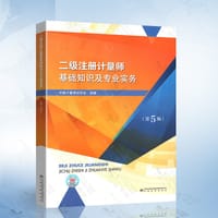 二级注册计量师基础知识及专业实务