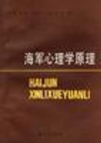 海洋心理学原理 - 无名图书