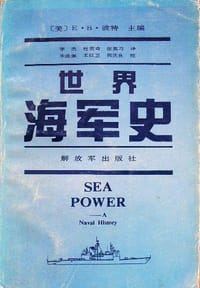 世界海军史 - E.B.波特