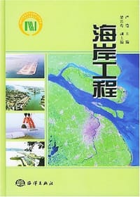 书籍 海岸工程的封面