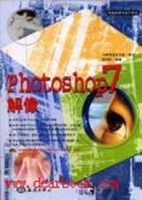 Photoshop 7解像 - 游闵州