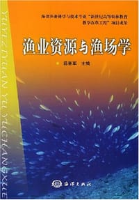 渔业资源与渔场学