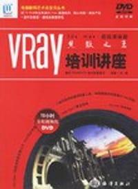 3ds max超级渲染器焦散之王VRay培训讲座