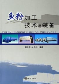 鱼粉加工技术与装备