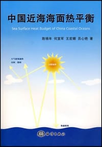中国近海海面热平衡