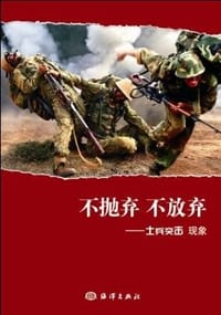 不抛弃不放弃