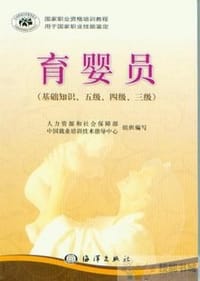 育婴员