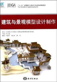 建筑与景观模型设计制作